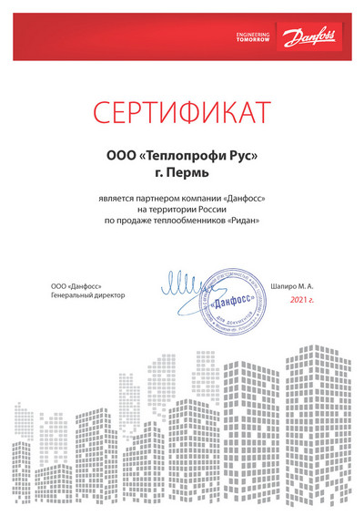Сертификат партнера производителя теплообменного оборудования Ридан