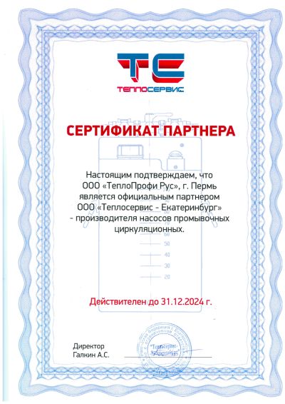 Сертификат партнера Теплосервис
